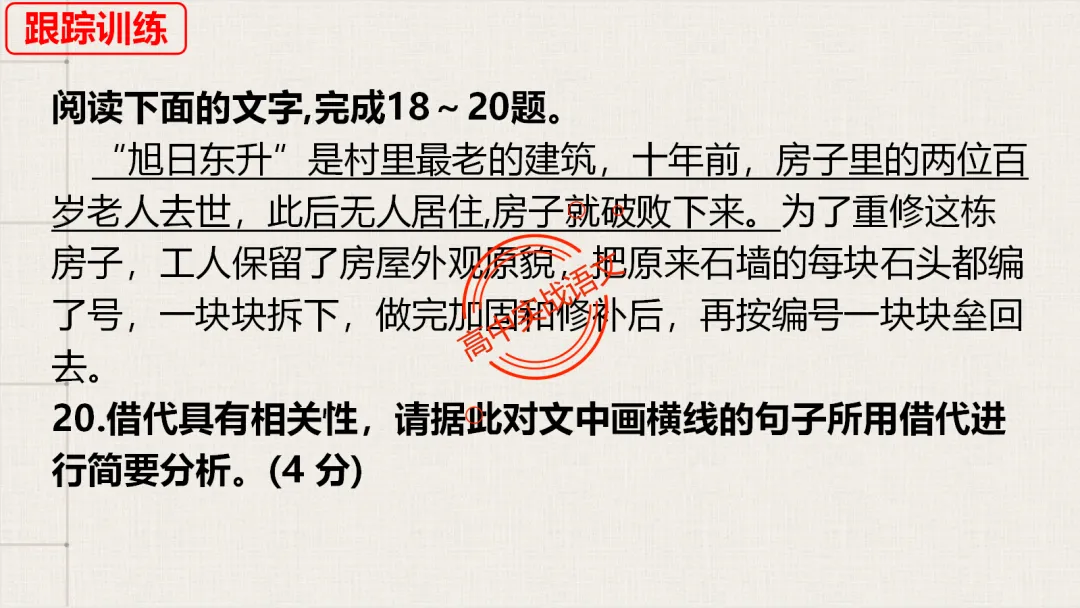 【2026第二次八省联考+真题】修辞手法(200+页)全解全析,知己知彼,百战不殆! 第94张