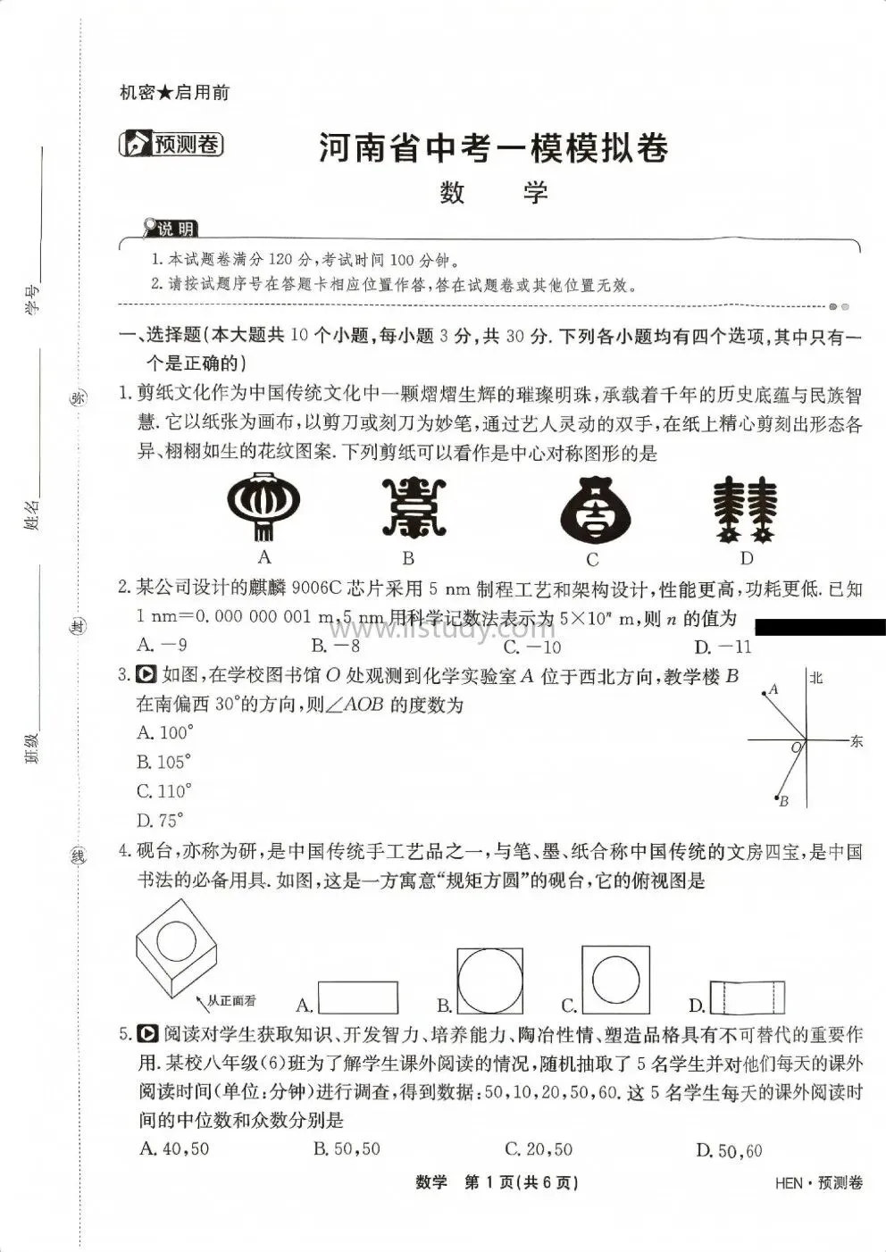 (预测卷)2026年河南省(九年级下)中考一模模拟卷-预测卷 语文 数学 英语 物理 化学 历史 道法(七科全 有答案免费下载) 第22张