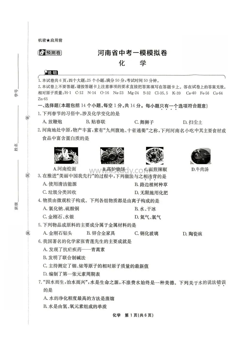 (预测卷)2026年河南省(九年级下)中考一模模拟卷-预测卷 语文 数学 英语 物理 化学 历史 道法(七科全 有答案免费下载) 第25张