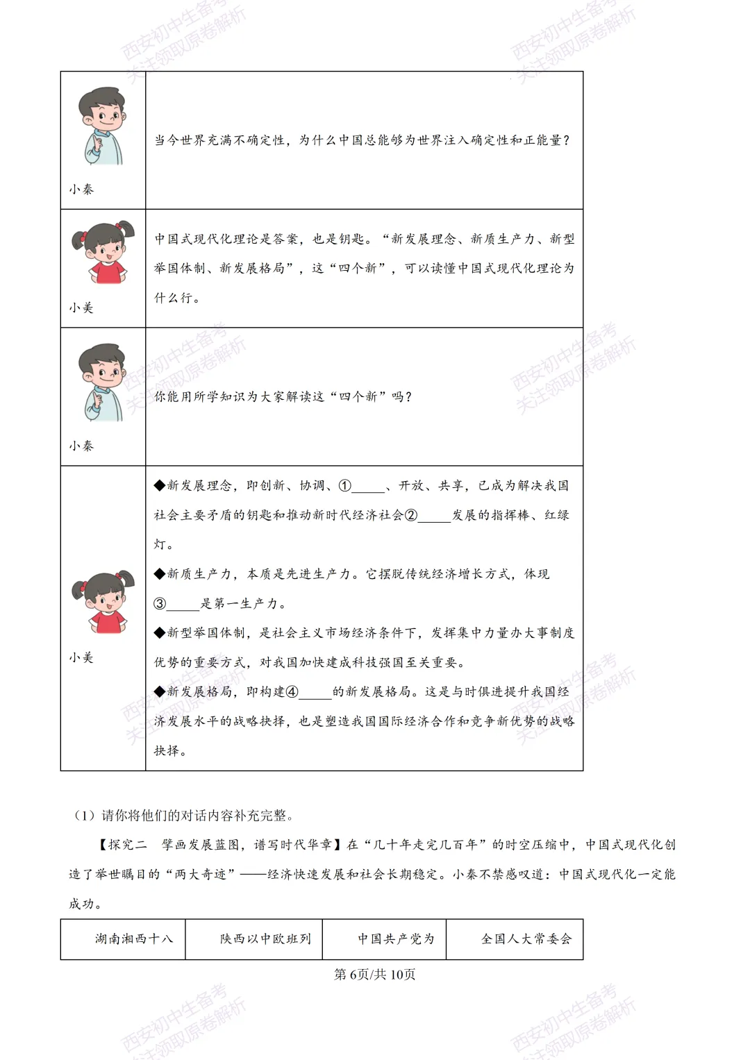 名校模拟有答案!西安2026中考模拟:【西安铁一中学】九年级三模【道德与法治】免费下载! 第12张