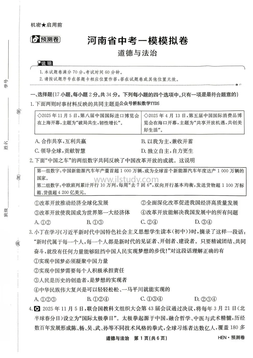 (预测卷)2026年河南省(九年级下)中考一模模拟卷-预测卷 语文 数学 英语 物理 化学 历史 道法(七科全 有答案免费下载) 第28张