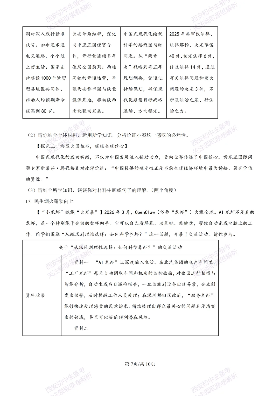 名校模拟有答案!西安2026中考模拟:【西安铁一中学】九年级三模【道德与法治】免费下载! 第13张