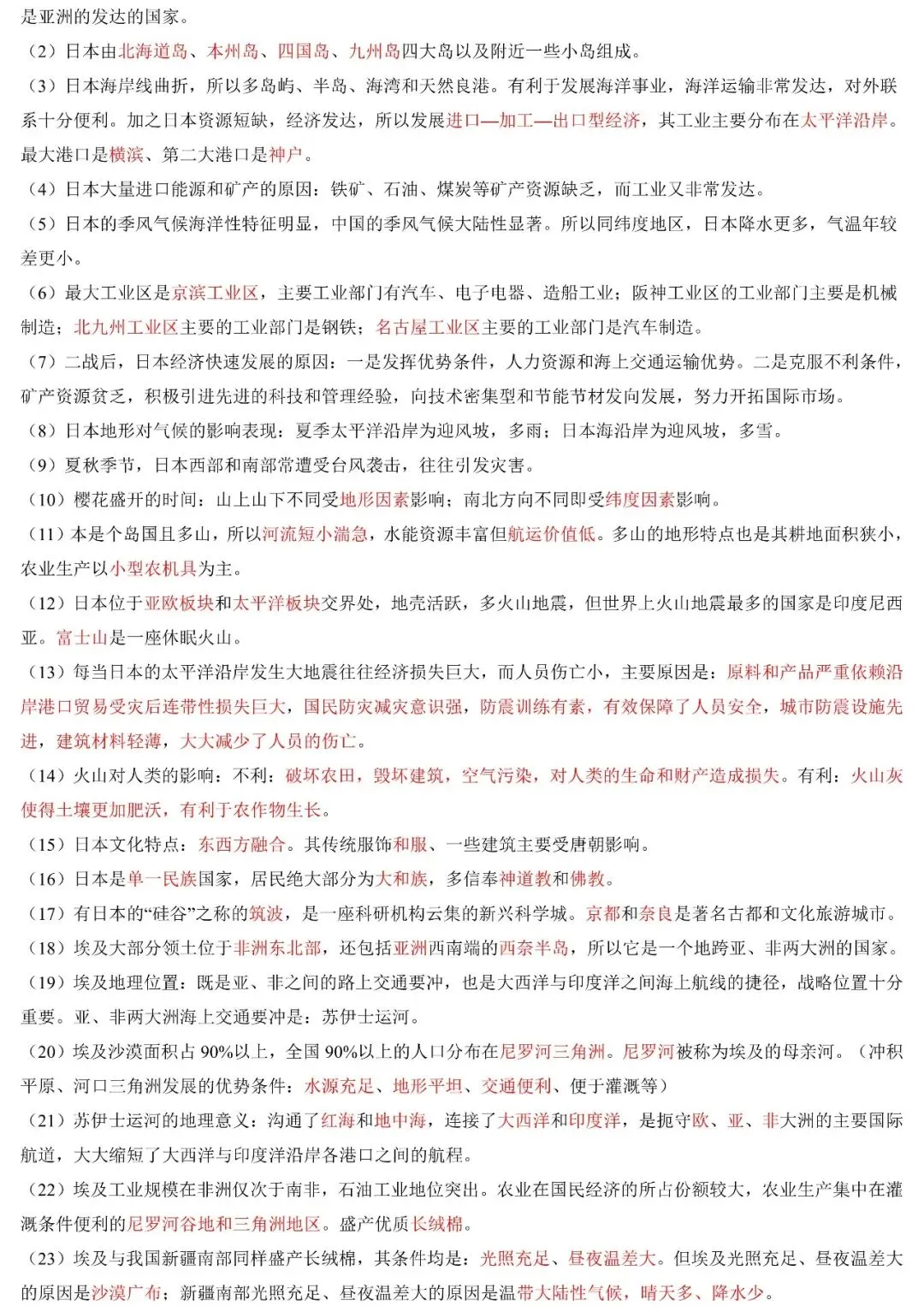 2026年中考地理二轮复习:易错知识汇总 第12张