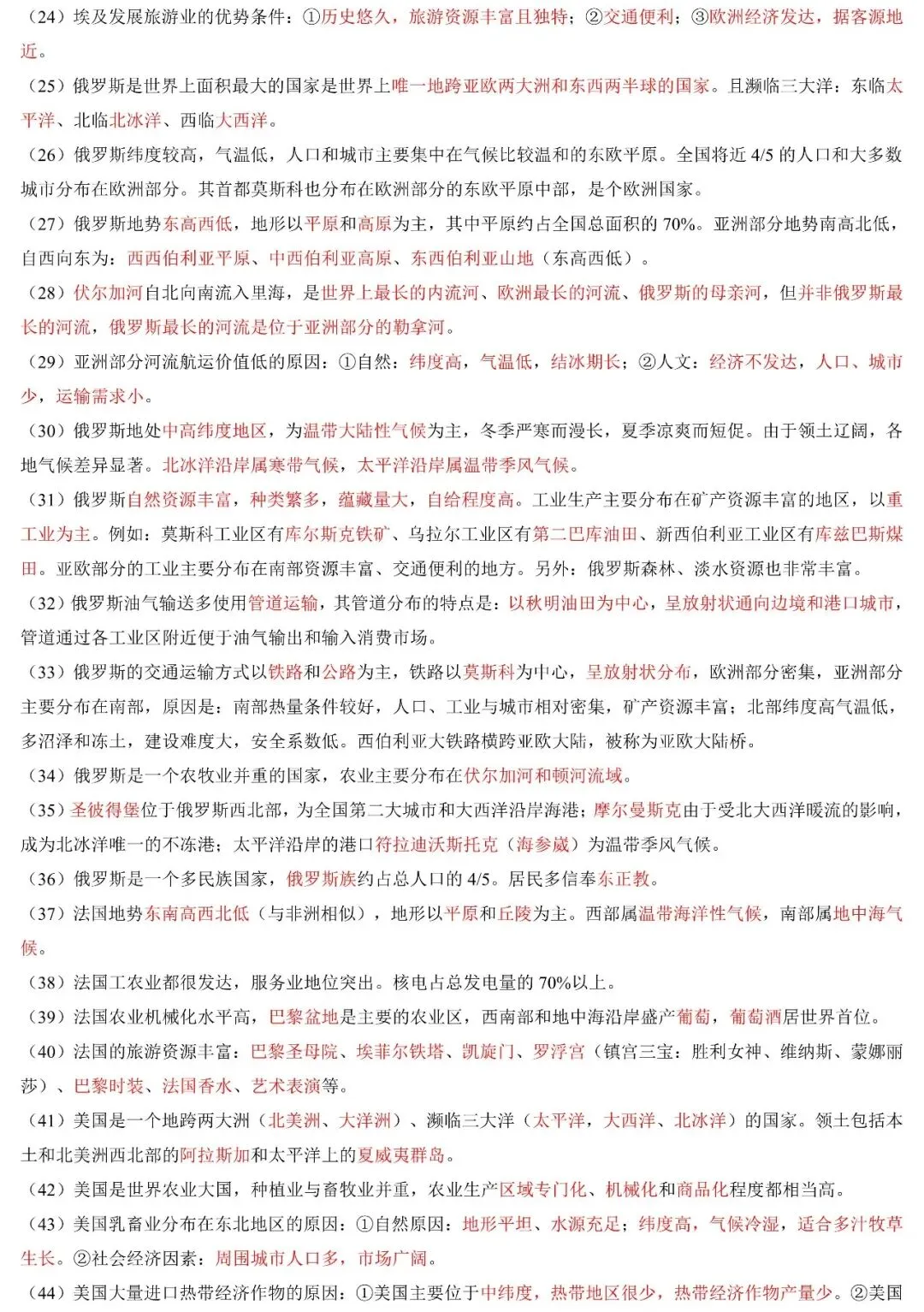 2026年中考地理二轮复习:易错知识汇总 第13张