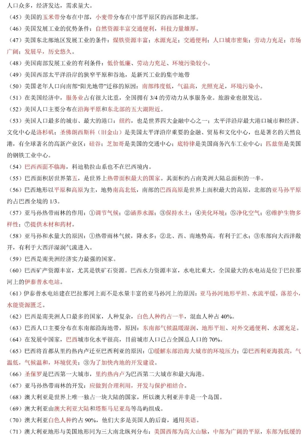 2026年中考地理二轮复习:易错知识汇总 第14张