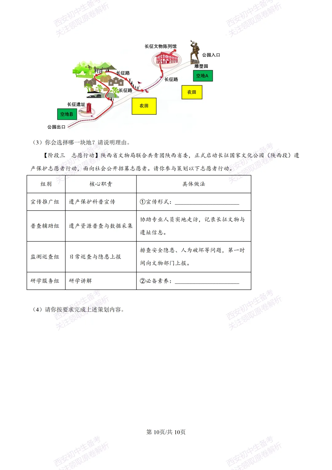 名校模拟有答案!西安2026中考模拟:【西安铁一中学】九年级三模【道德与法治】免费下载! 第16张