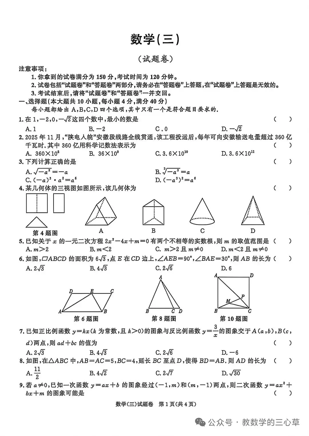 2026中考模拟题(三) 第2张