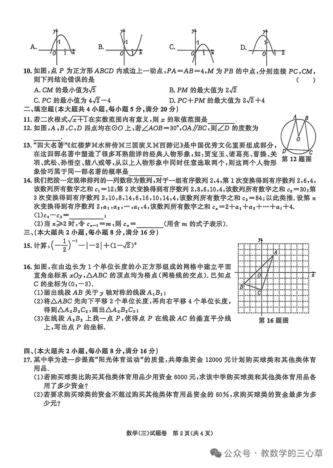 2026中考模拟题(三) 第3张
