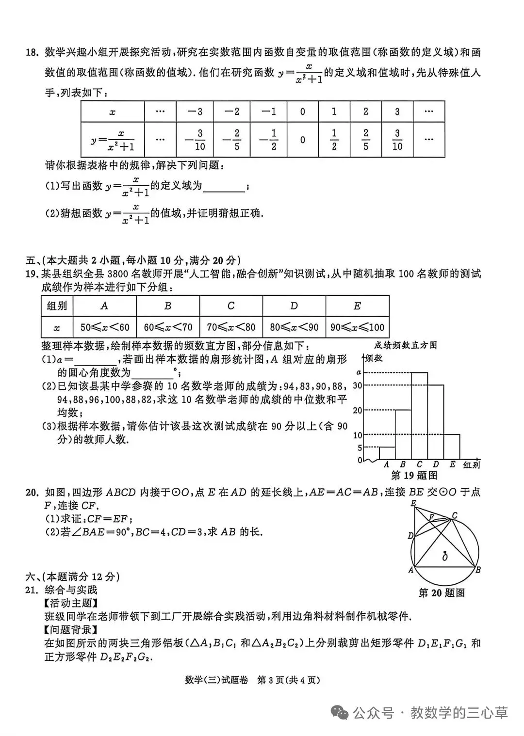 2026中考模拟题(三) 第4张