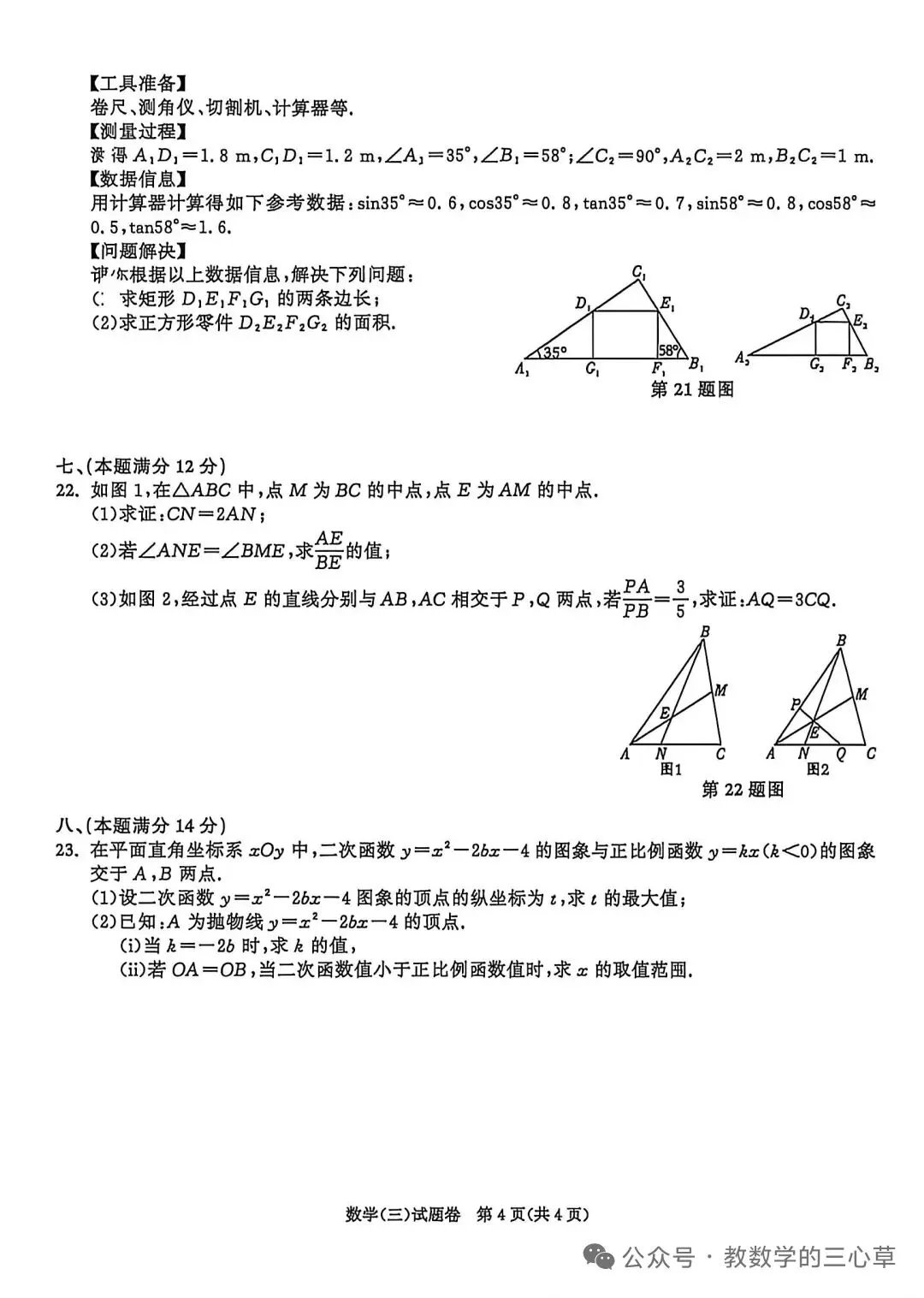 2026中考模拟题(三) 第5张