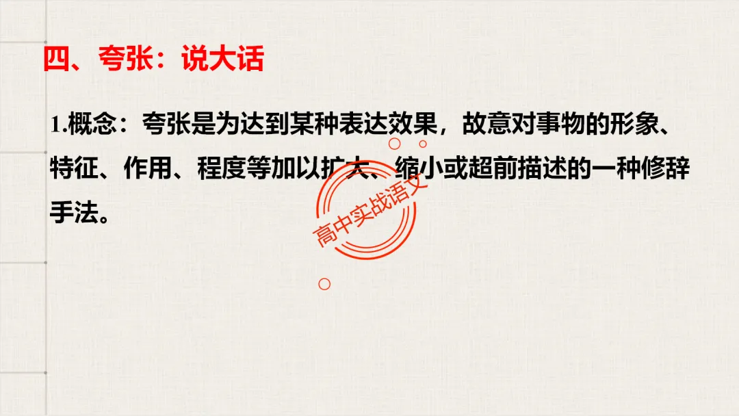 【2026第二次八省联考+真题】修辞手法(200+页)全解全析,知己知彼,百战不殆! 第100张