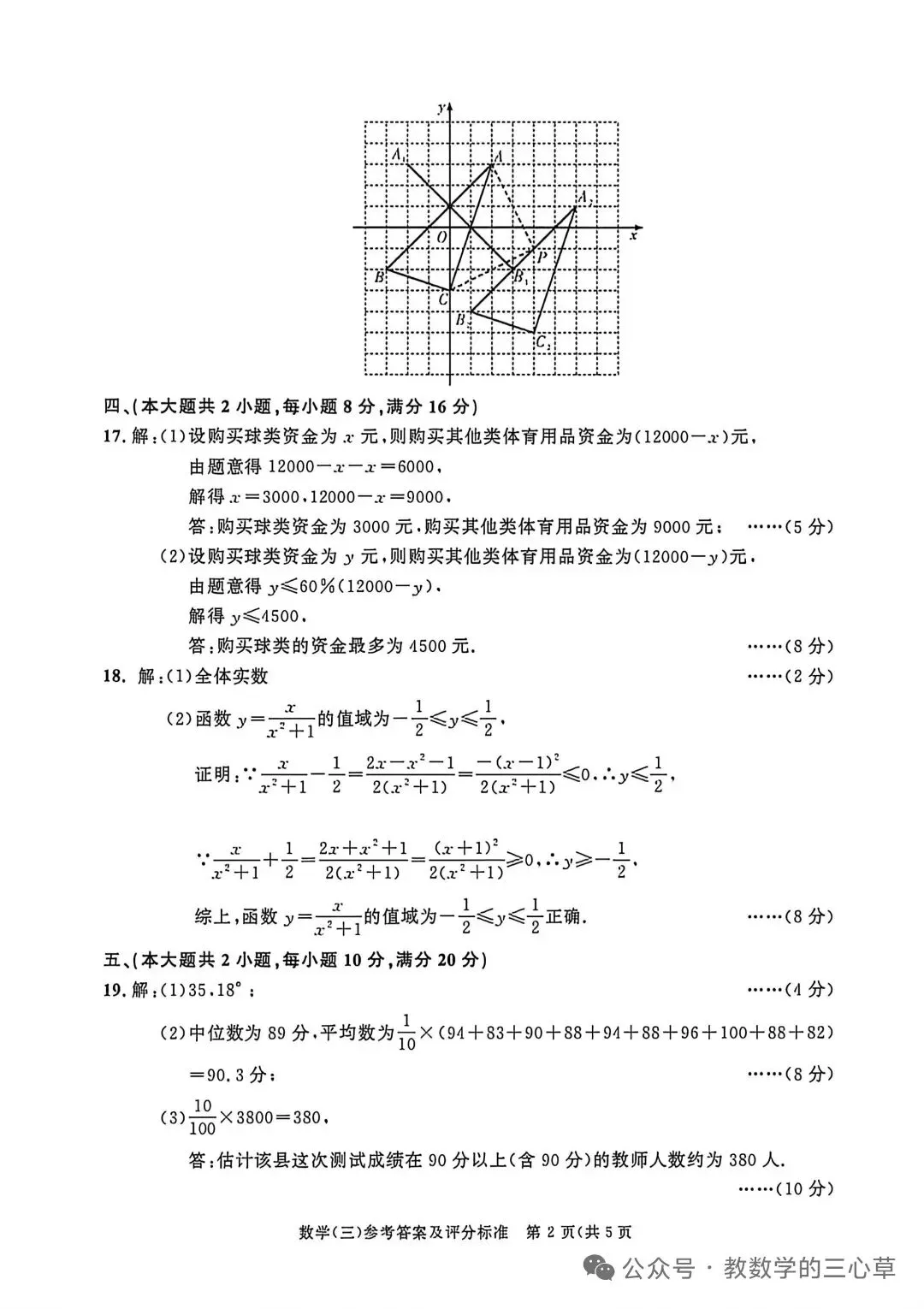 2026中考模拟题(三) 第6张