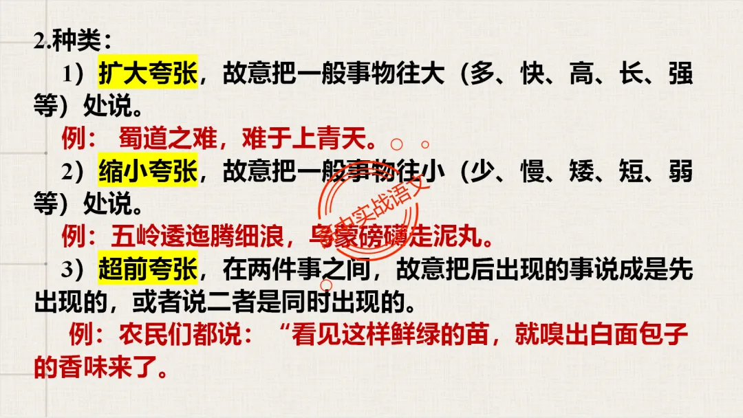 【2026第二次八省联考+真题】修辞手法(200+页)全解全析,知己知彼,百战不殆! 第101张