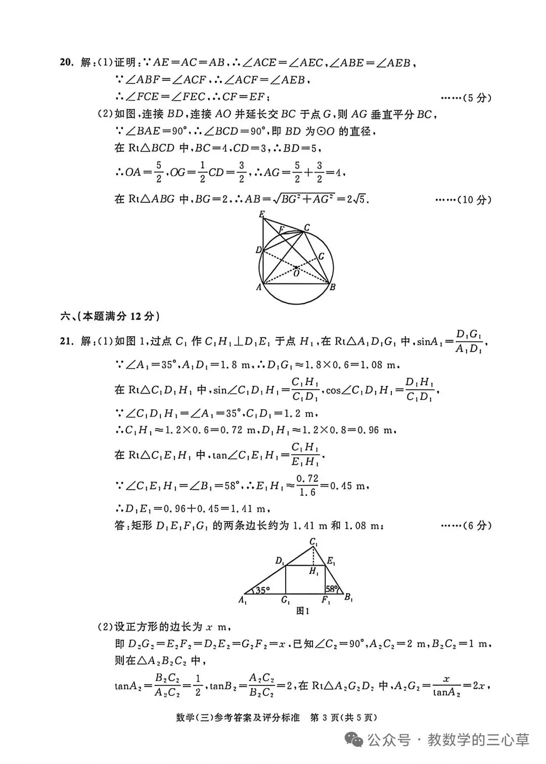 2026中考模拟题(三) 第7张