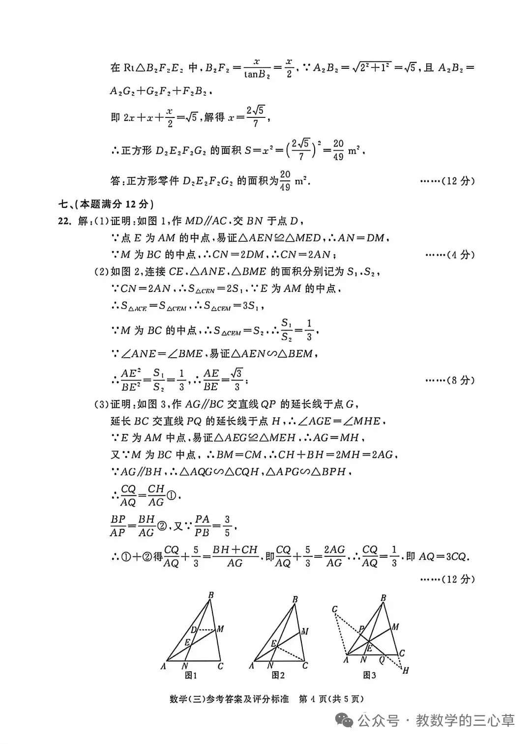 2026中考模拟题(三) 第8张