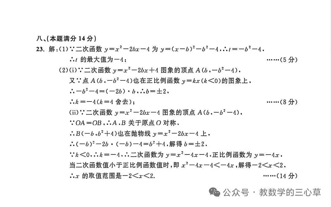 2026中考模拟题(三) 第9张