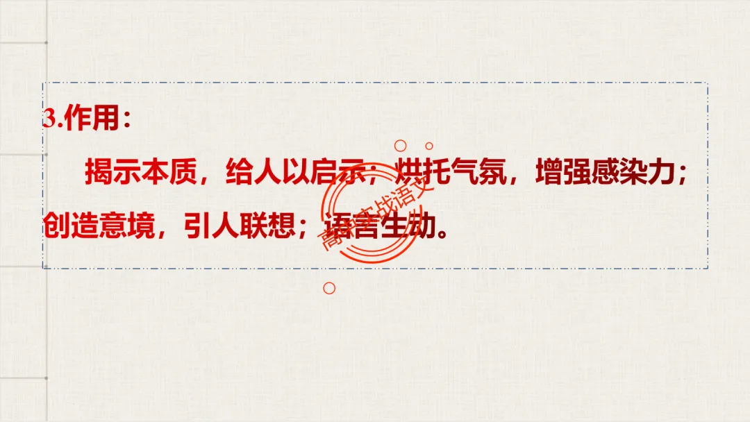 【2026第二次八省联考+真题】修辞手法(200+页)全解全析,知己知彼,百战不殆! 第102张