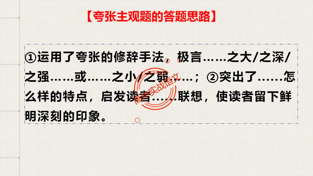 【2026第二次八省联考+真题】修辞手法(200+页)全解全析,知己知彼,百战不殆! 第103张
