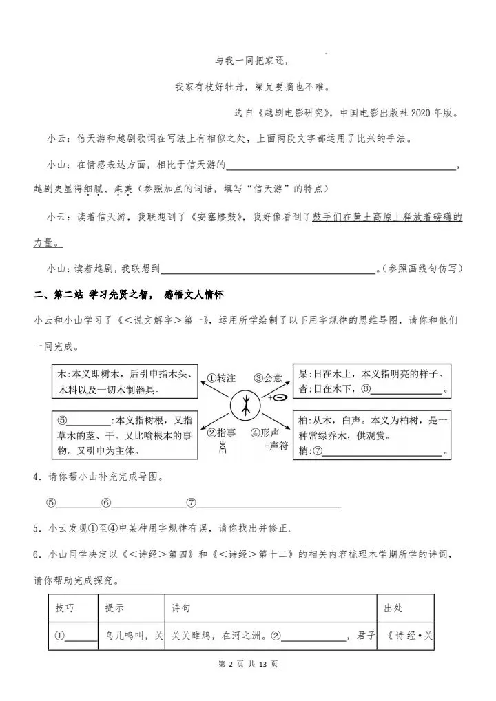 2026年新版八年级下册语文《期中考试模拟试卷》附详细解析版,完整电子版可打印 第4张