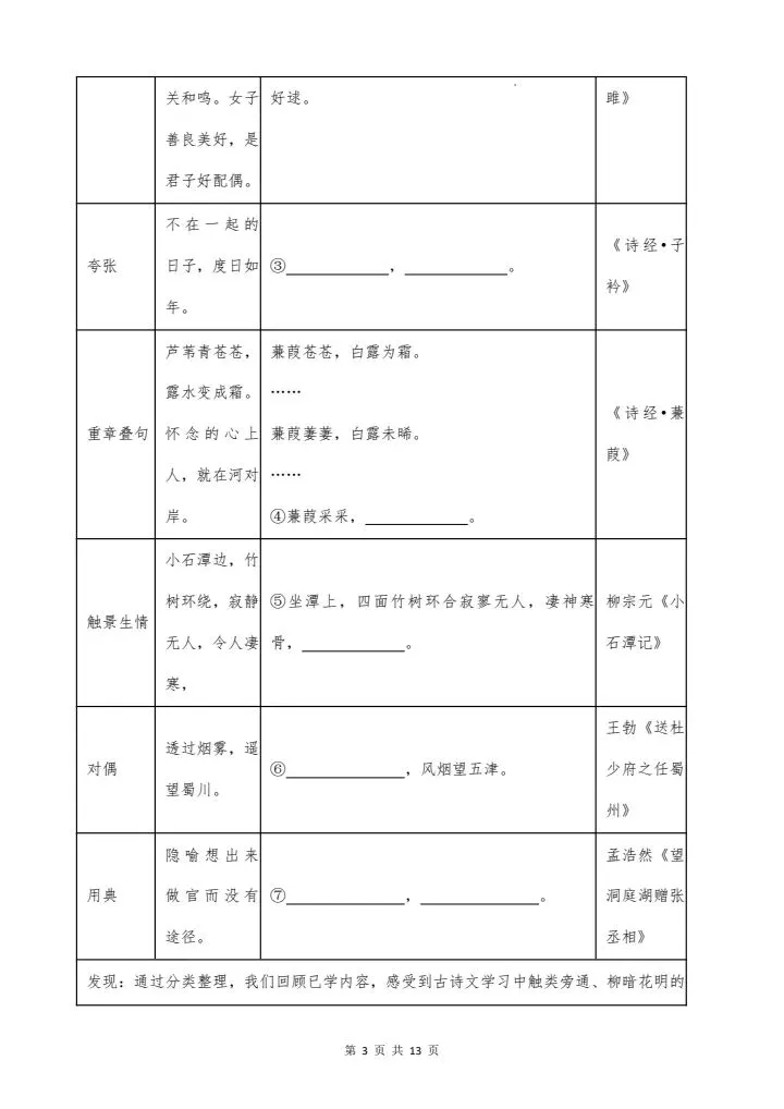 2026年新版八年级下册语文《期中考试模拟试卷》附详细解析版,完整电子版可打印 第5张