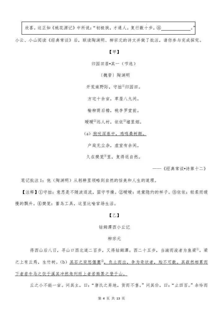2026年新版八年级下册语文《期中考试模拟试卷》附详细解析版,完整电子版可打印 第6张