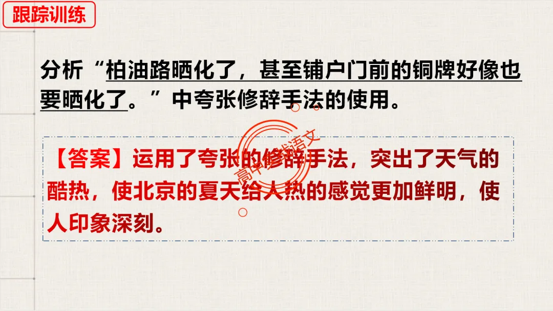 【2026第二次八省联考+真题】修辞手法(200+页)全解全析,知己知彼,百战不殆! 第104张