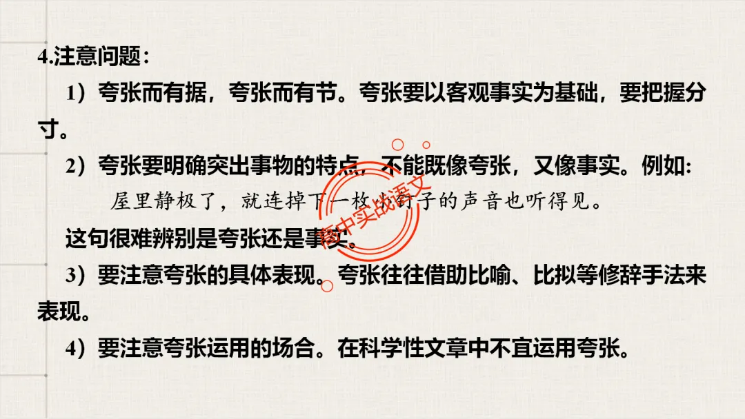 【2026第二次八省联考+真题】修辞手法(200+页)全解全析,知己知彼,百战不殆! 第105张
