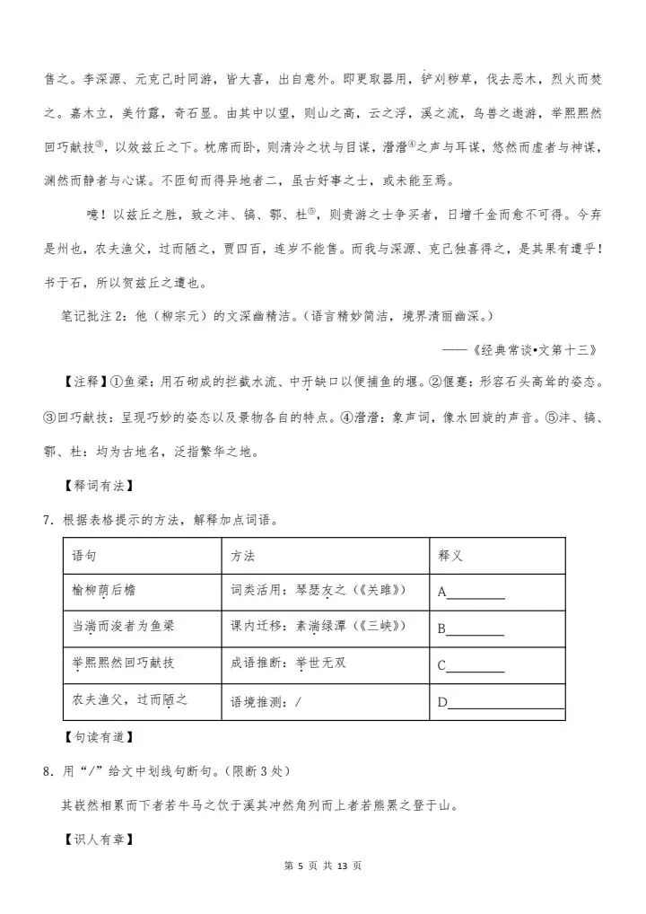 2026年新版八年级下册语文《期中考试模拟试卷》附详细解析版,完整电子版可打印 第7张