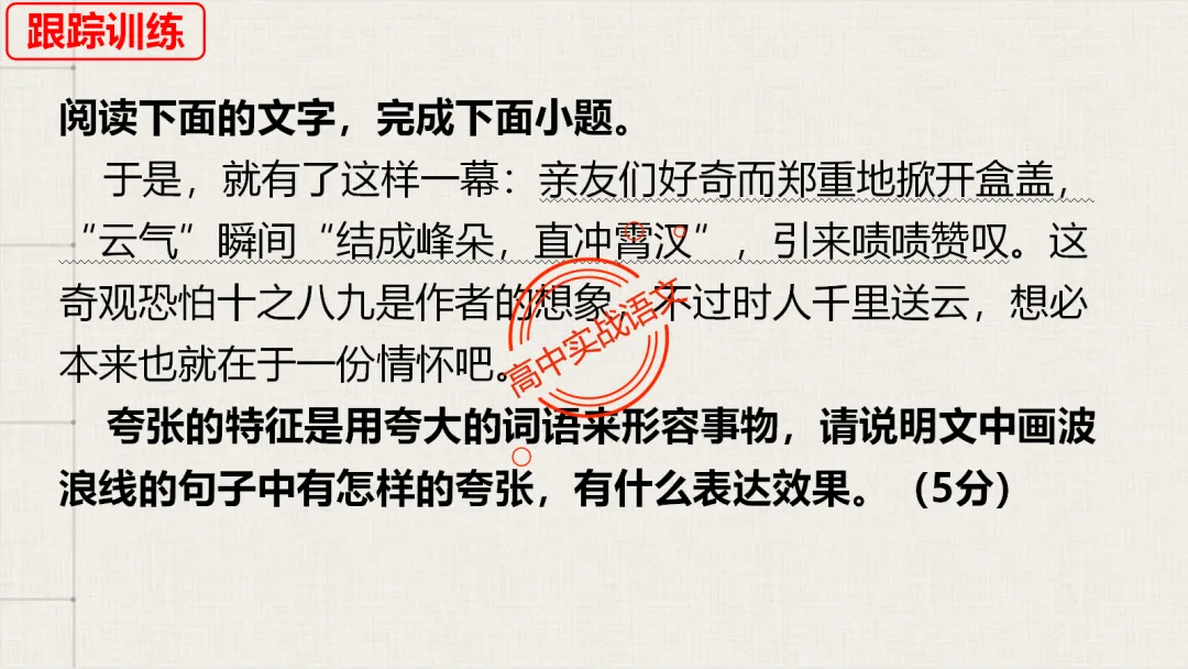 【2026第二次八省联考+真题】修辞手法(200+页)全解全析,知己知彼,百战不殆! 第106张