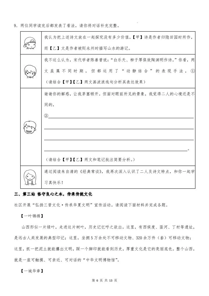 2026年新版八年级下册语文《期中考试模拟试卷》附详细解析版,完整电子版可打印 第8张