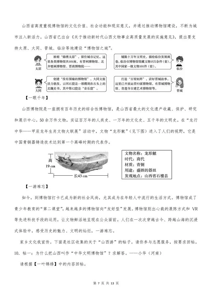 2026年新版八年级下册语文《期中考试模拟试卷》附详细解析版,完整电子版可打印 第9张
