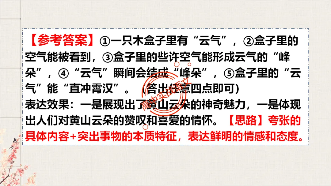 【2026第二次八省联考+真题】修辞手法(200+页)全解全析,知己知彼,百战不殆! 第107张