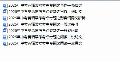 中考英语常考考点专题(下) 第1张