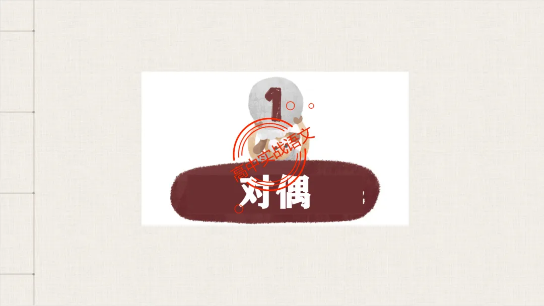 【2026第二次八省联考+真题】修辞手法(200+页)全解全析,知己知彼,百战不殆! 第108张