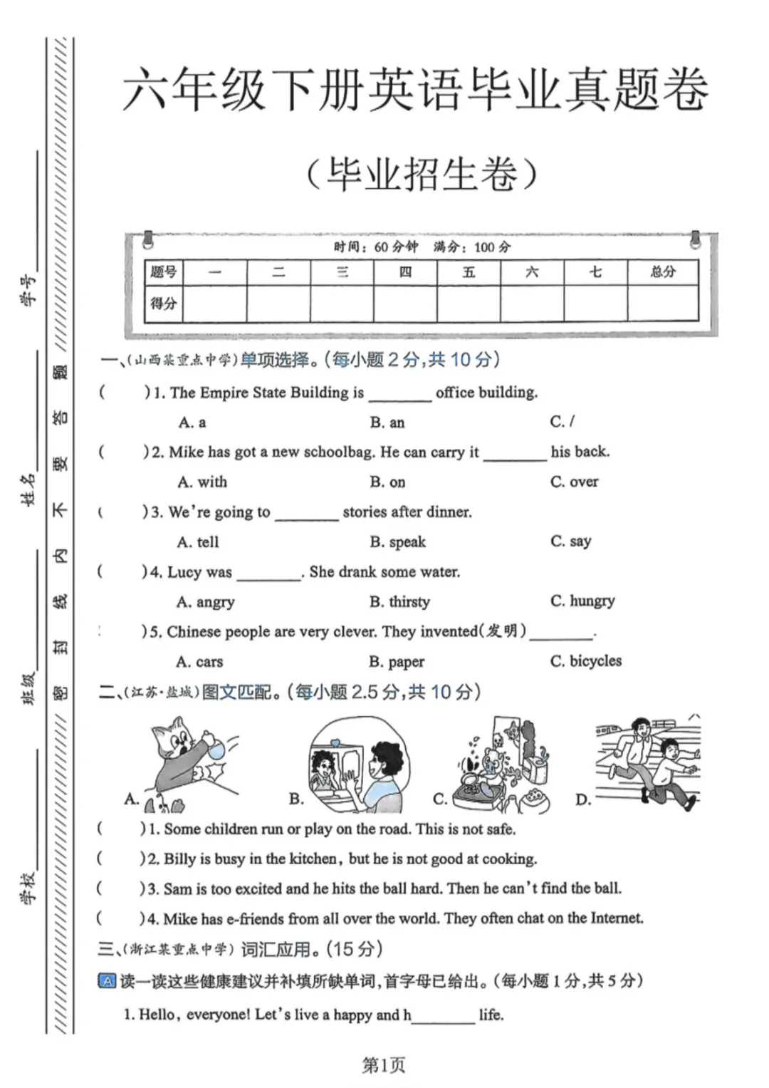 【小升初试卷】26年六年下册英语小升初真题测试卷+模拟测试卷共9套附答案~完整电子版可打印 第3张
