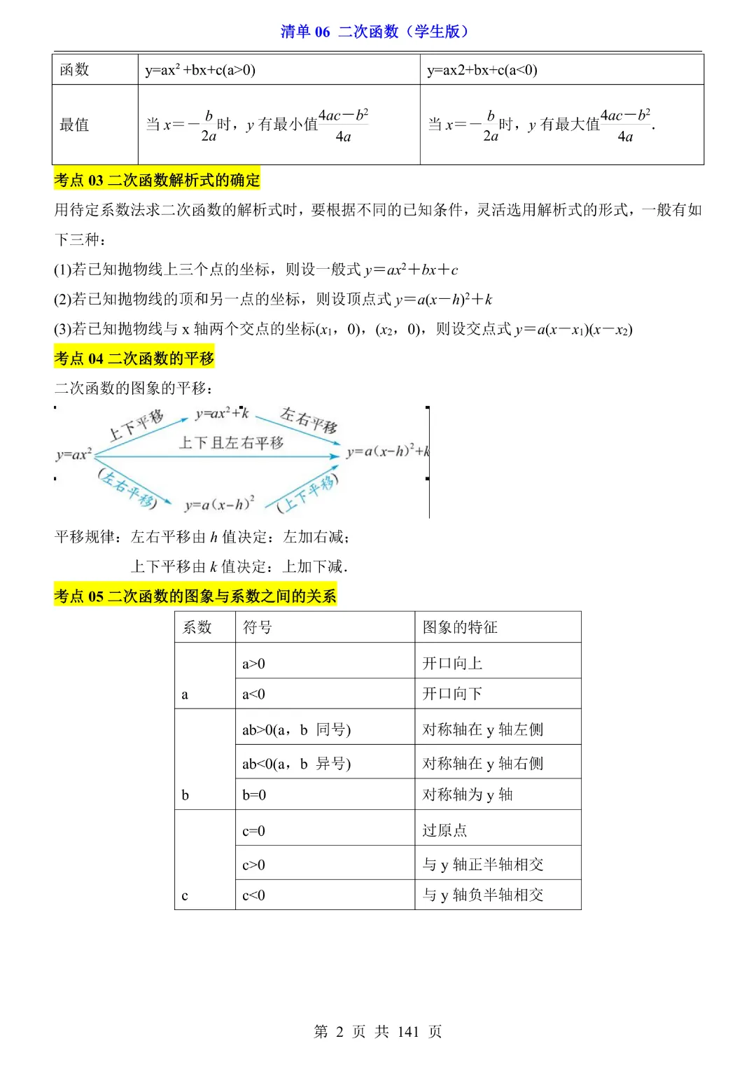 九年级下册数学【华师大版】2026中考专项数学《期中数学清单06二次函数》丨完整电子版可打印 第3张