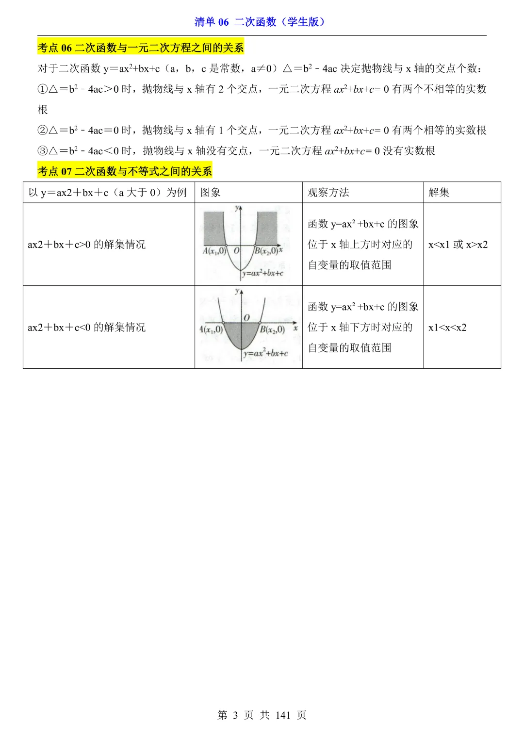 九年级下册数学【华师大版】2026中考专项数学《期中数学清单06二次函数》丨完整电子版可打印 第4张