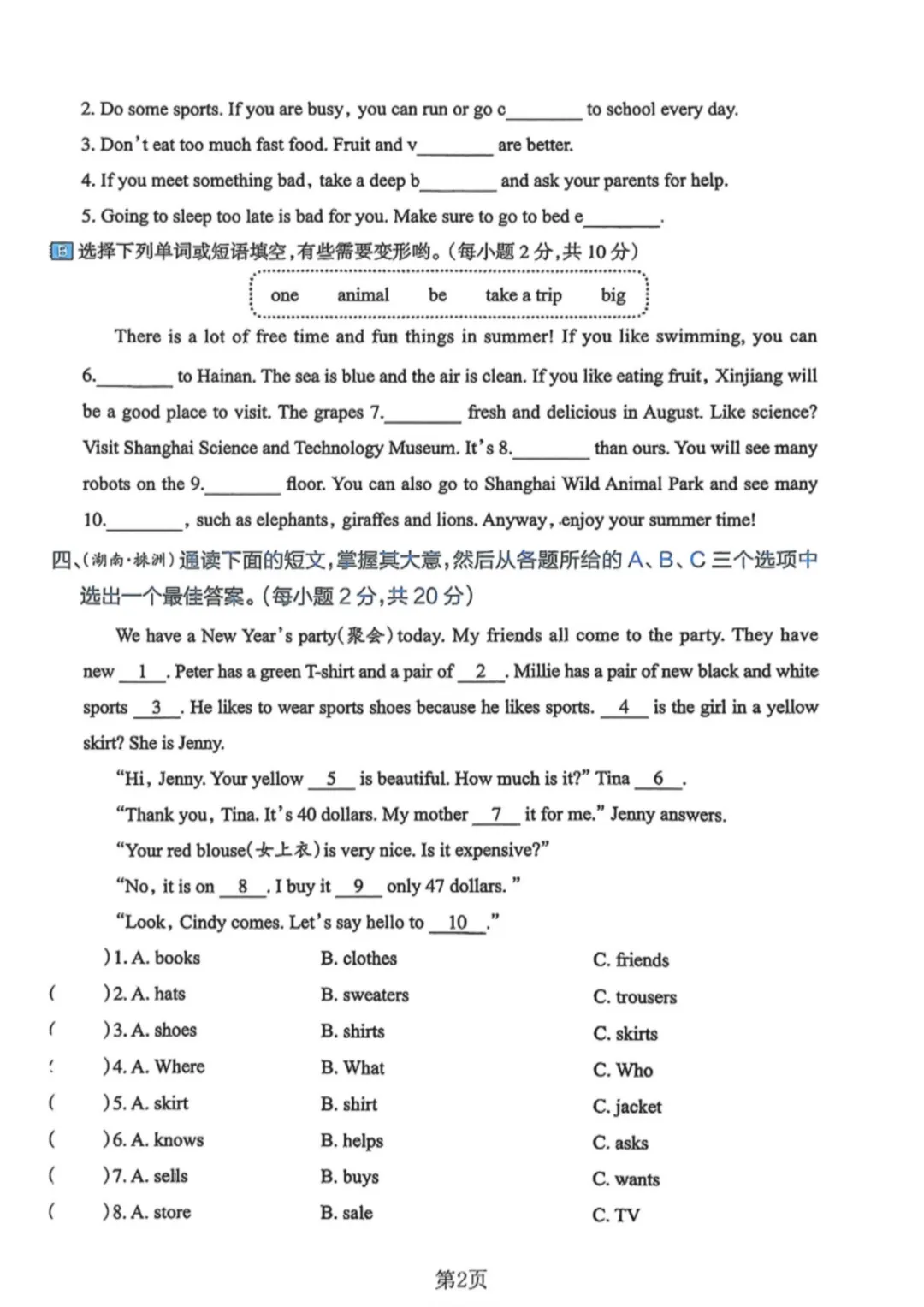 【小升初试卷】26年六年下册英语小升初真题测试卷+模拟测试卷共9套附答案~完整电子版可打印 第4张