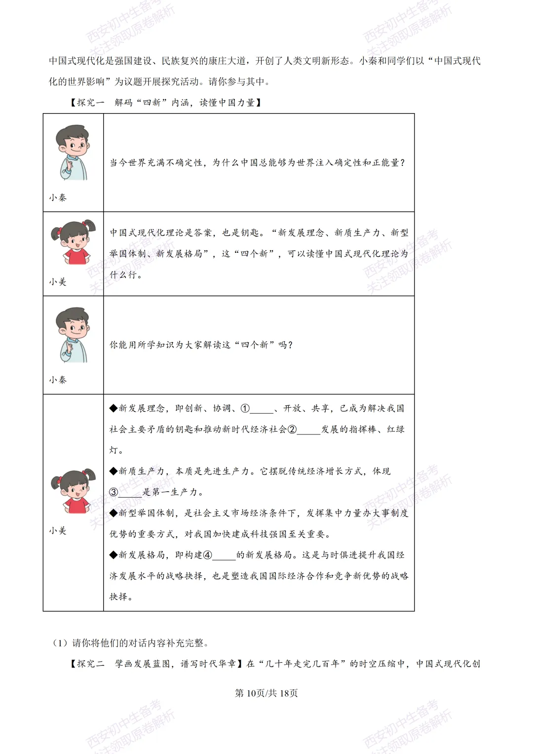 名校模拟有答案!西安2026中考模拟:【西安铁一中学】九年级三模【道德与法治】免费下载! 第27张