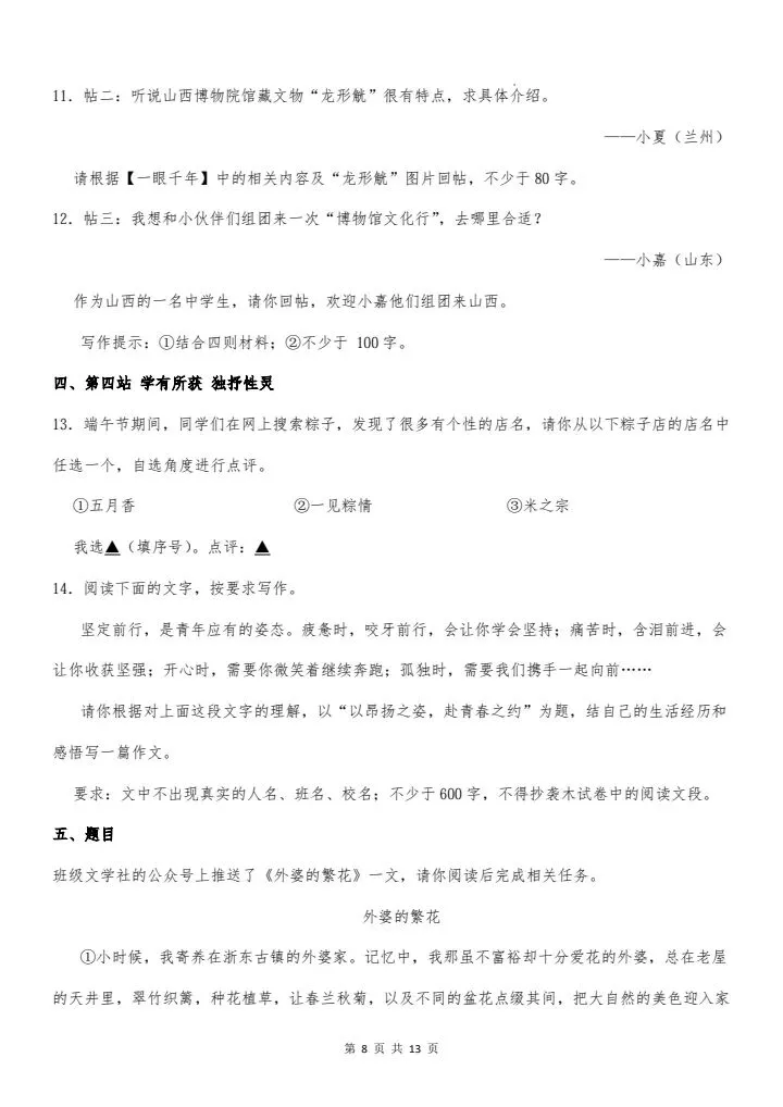 2026年新版八年级下册语文《期中考试模拟试卷》附详细解析版,完整电子版可打印 第10张