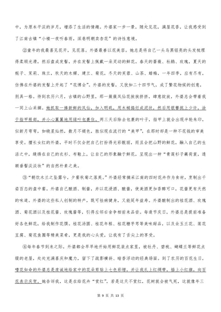 2026年新版八年级下册语文《期中考试模拟试卷》附详细解析版,完整电子版可打印 第11张