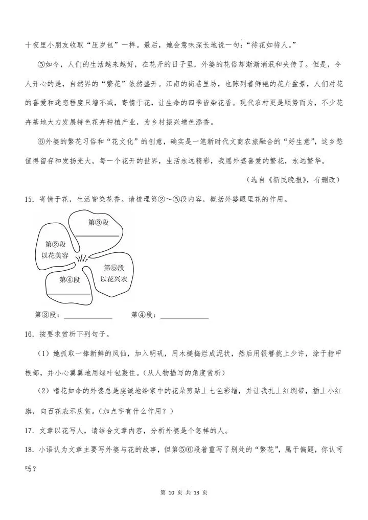 2026年新版八年级下册语文《期中考试模拟试卷》附详细解析版,完整电子版可打印 第12张