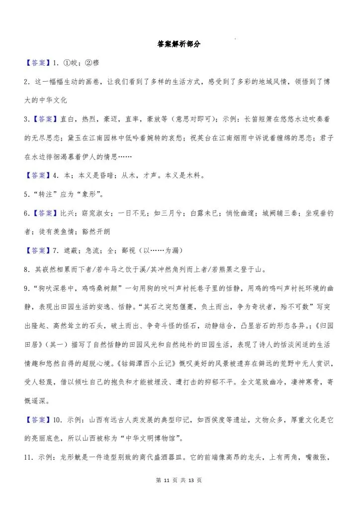 2026年新版八年级下册语文《期中考试模拟试卷》附详细解析版,完整电子版可打印 第13张