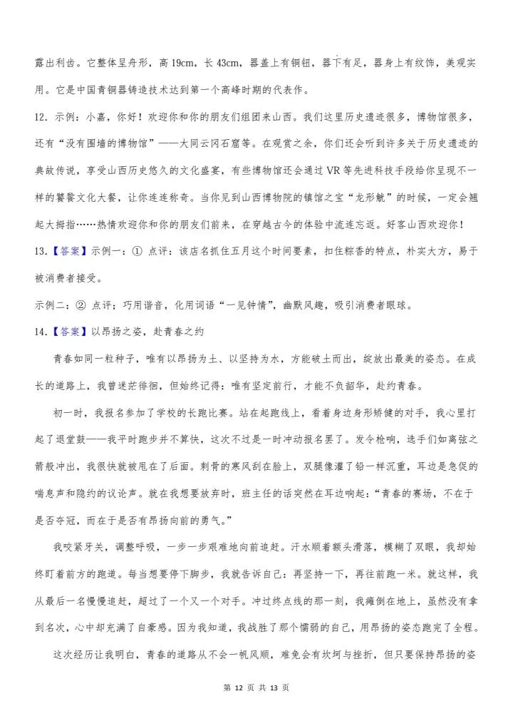 2026年新版八年级下册语文《期中考试模拟试卷》附详细解析版,完整电子版可打印 第14张