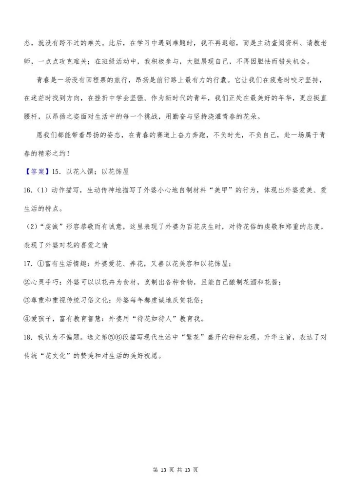 2026年新版八年级下册语文《期中考试模拟试卷》附详细解析版,完整电子版可打印 第15张