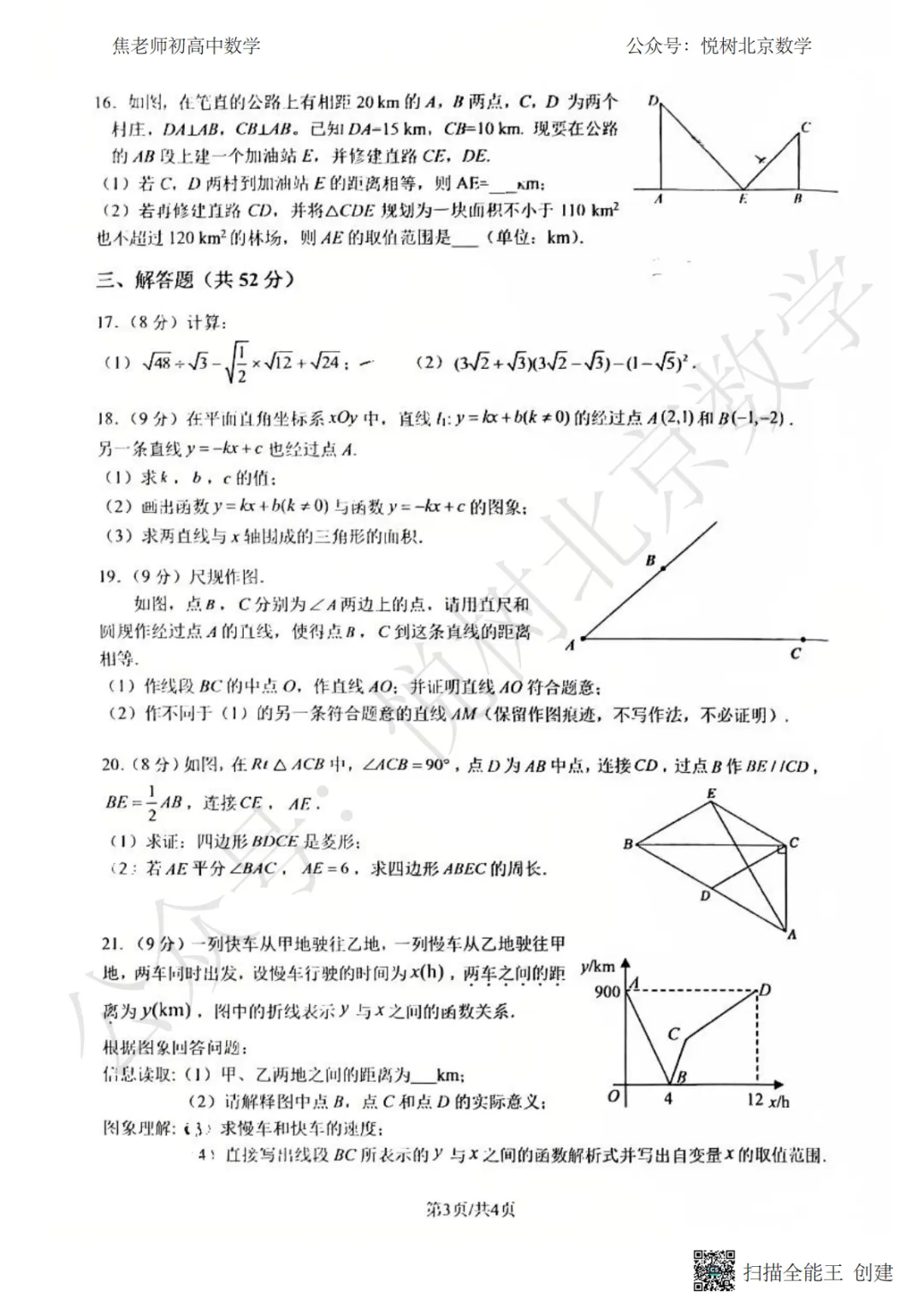 【期中模拟】2026.4北京市西城区北师大附属实验初二(下册)数学期中试卷 第5张