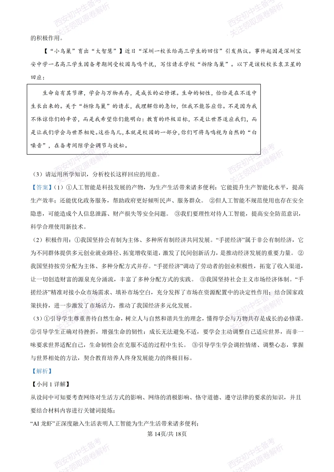 名校模拟有答案!西安2026中考模拟:【西安铁一中学】九年级三模【道德与法治】免费下载! 第31张