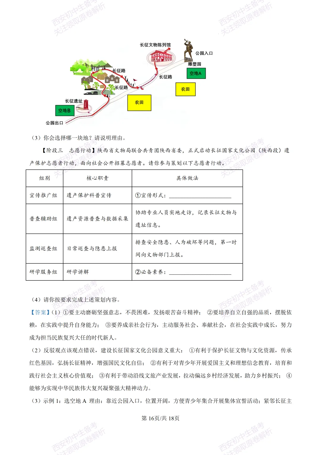 名校模拟有答案!西安2026中考模拟:【西安铁一中学】九年级三模【道德与法治】免费下载! 第33张