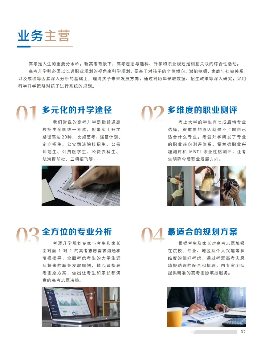 华杰学堂升学规划(含高考和中考志愿填报) 第5张