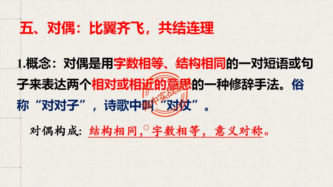 【2026第二次八省联考+真题】修辞手法(200+页)全解全析,知己知彼,百战不殆! 第113张